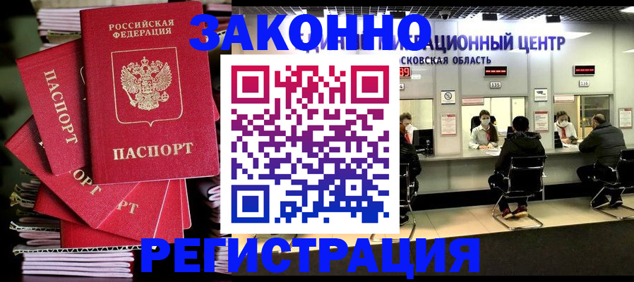 прописка паспорт в Курчатове
