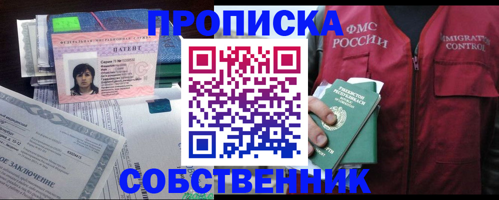 прописка 2025 в Курчатове