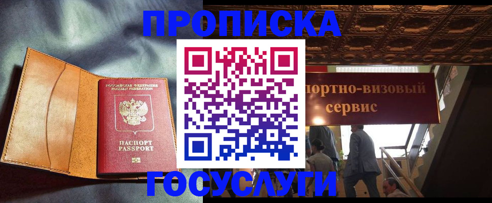 прописка гарантия в Курчатове