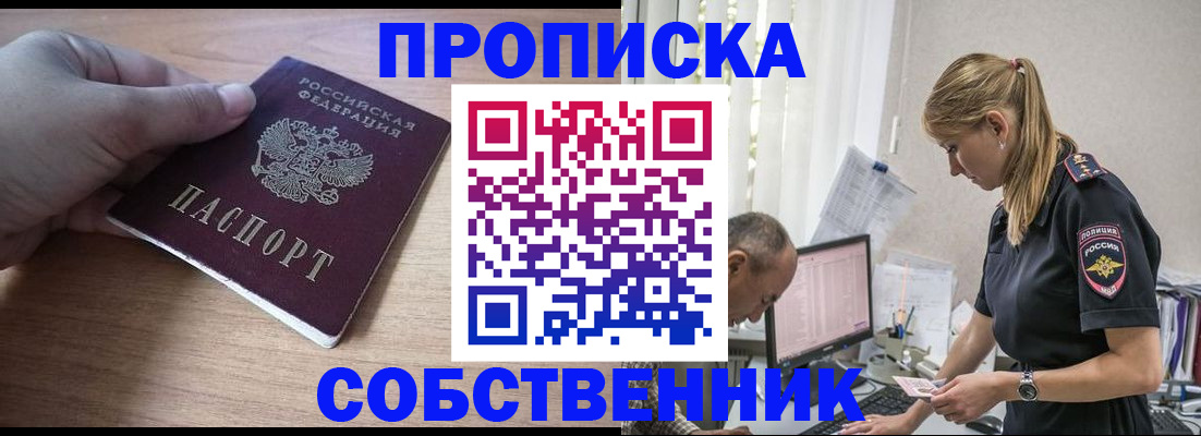 прописка ребенка в Курчатове