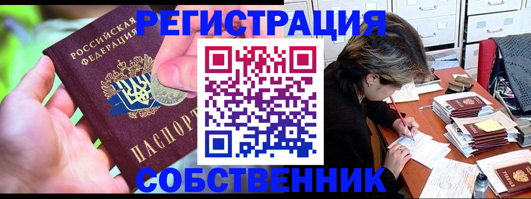 прописка для кредита в Курчатове