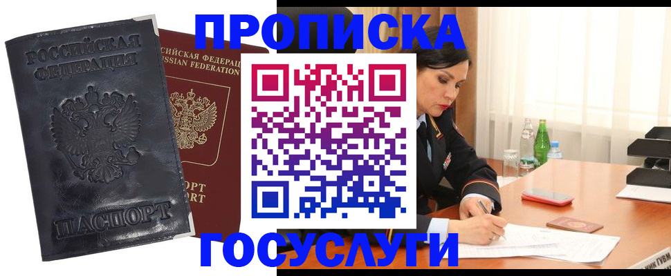 прописка для военкомата в Курчатове